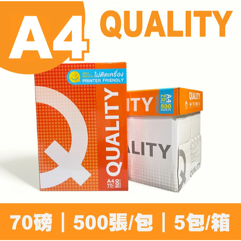 箱購 QUALITY A4 70磅影印紙 (A4 x 5包入) (雷射 . 影印 . 傳真 . 噴墨 )