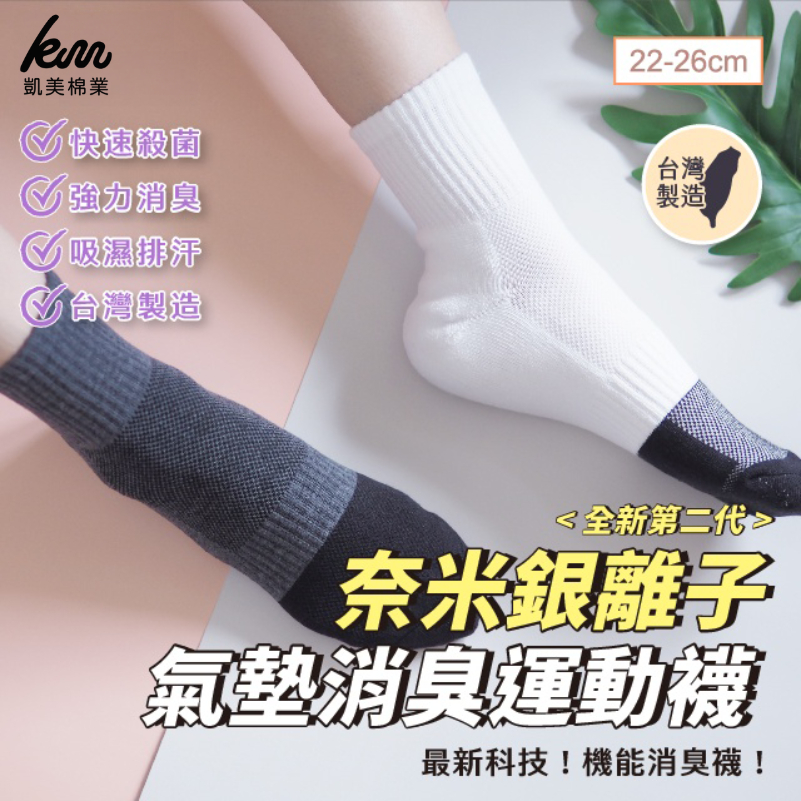 [Kaimei Cotton Industry] 2 pairs of random excellent MIT made in Taiwan brand new second generation nano silver ion air cushion deodorant sports socks, , large