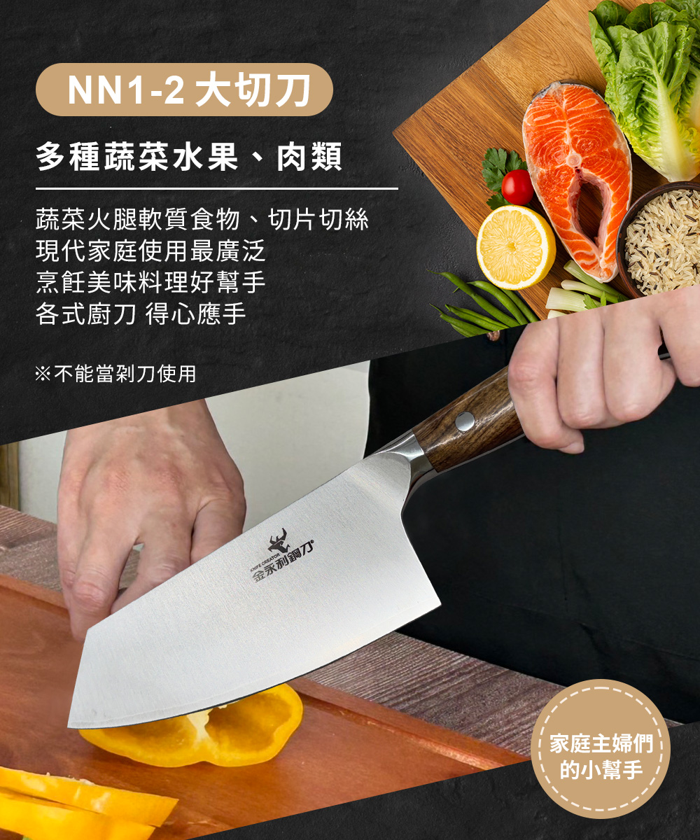 【金永利鋼刀】NN1-2清香木/高碳不鏽鋼 切刀 送磨刀器 母親節輕鬆料理組, , large