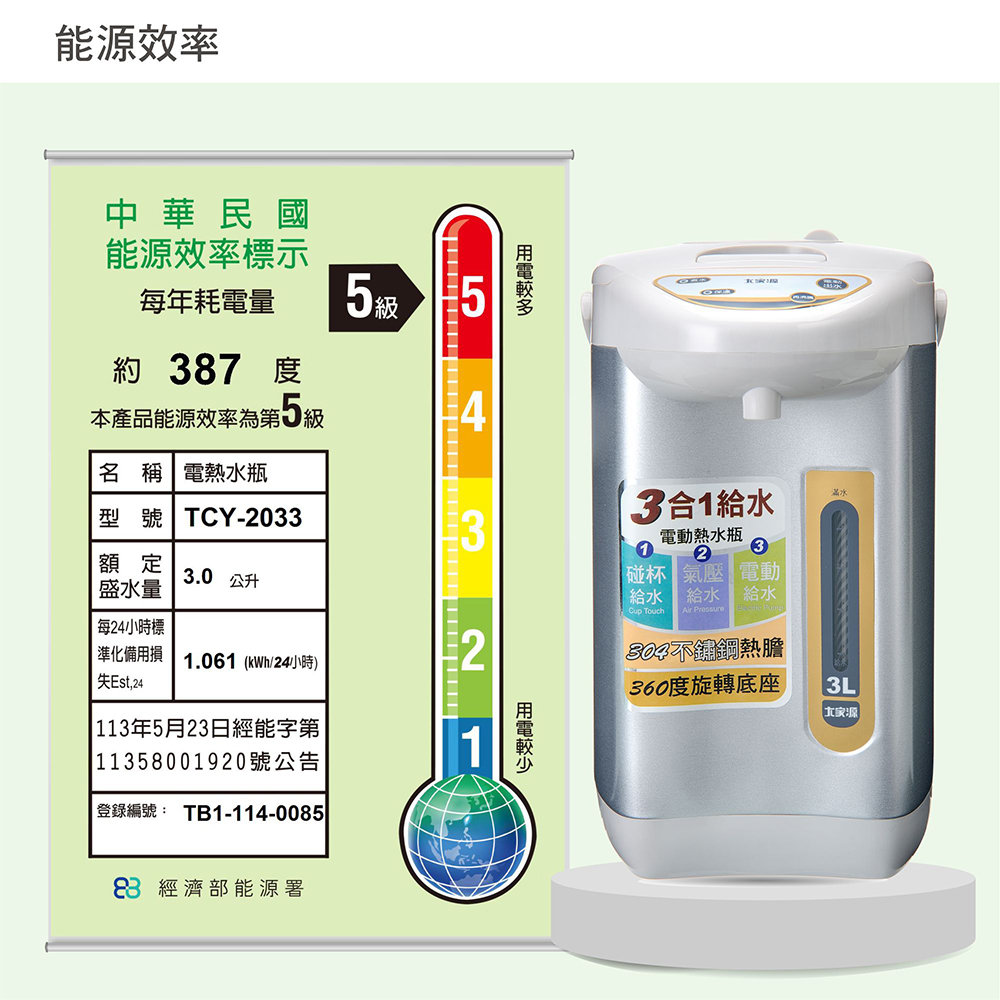 大家源TCY-2033 電動熱水瓶, , large