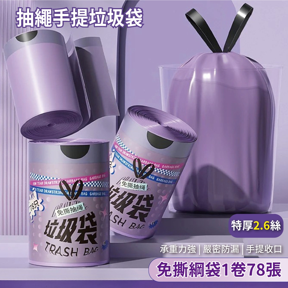 【APEX】特厚免撕鋼袋抽繩手提垃圾袋 78張/捲, , large