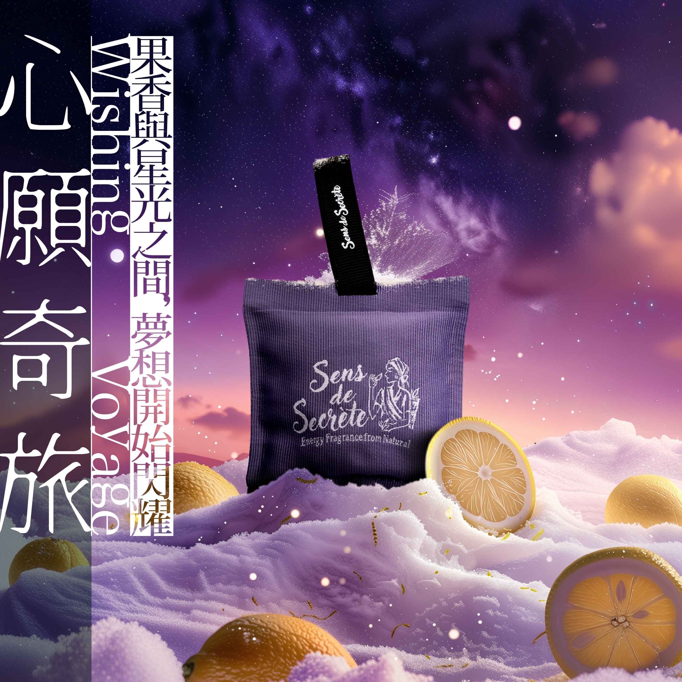 【感官莊園】心願奇旅|空間香氛包|車載香氛包, , large