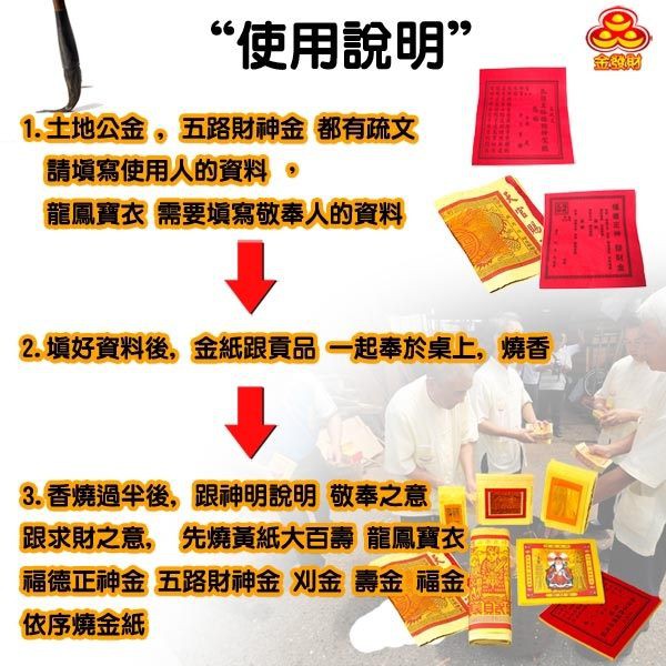 【金發財金紙-超強執行力版】豐富玉帝令土地公+五路財神含發財錢-2入組(金紙), , large