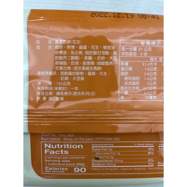 I-MEI PEANUT COOKIES, , large