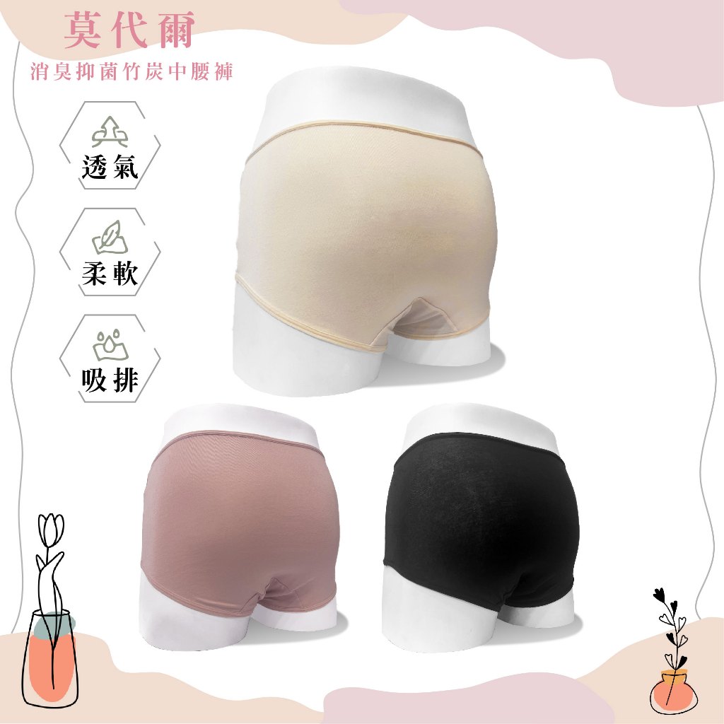 【現貨】貝柔 MIT台灣製 莫代爾 消臭抑菌竹炭中腰褲 508, , large