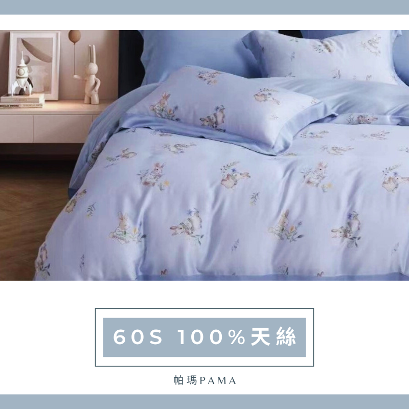 【帕瑪PAMA】60S 100%天絲兩用被床包組/單人/小頑兔-藍