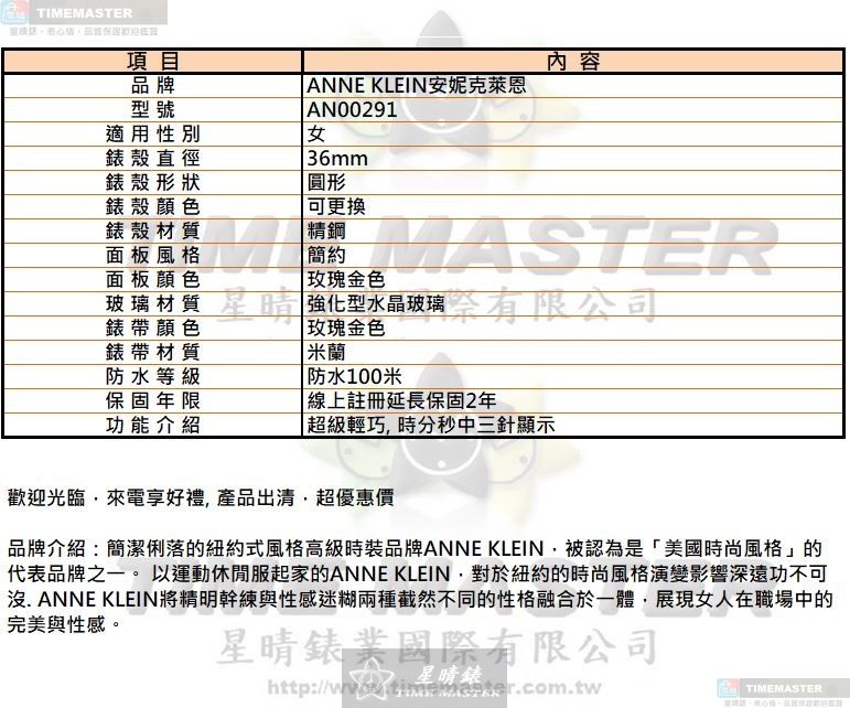 [星晴錶業]AnneKlein手錶,36mm,AN00291玫瑰金色錶面可更換錶殼玫瑰金色米蘭錶帶款, , large