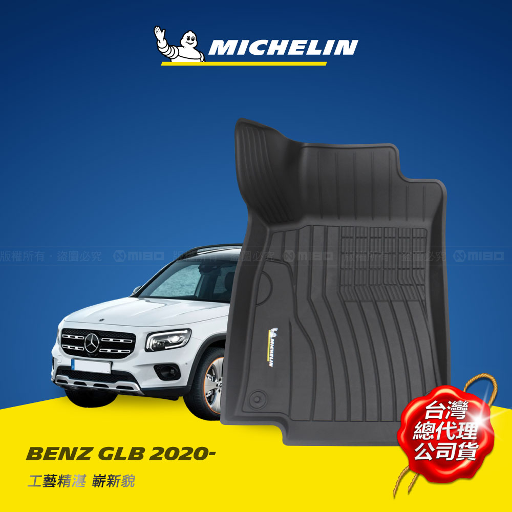 MICHELIN 米其林 賓士 BENZ GLB 2020- 全包式立體腳踏墊