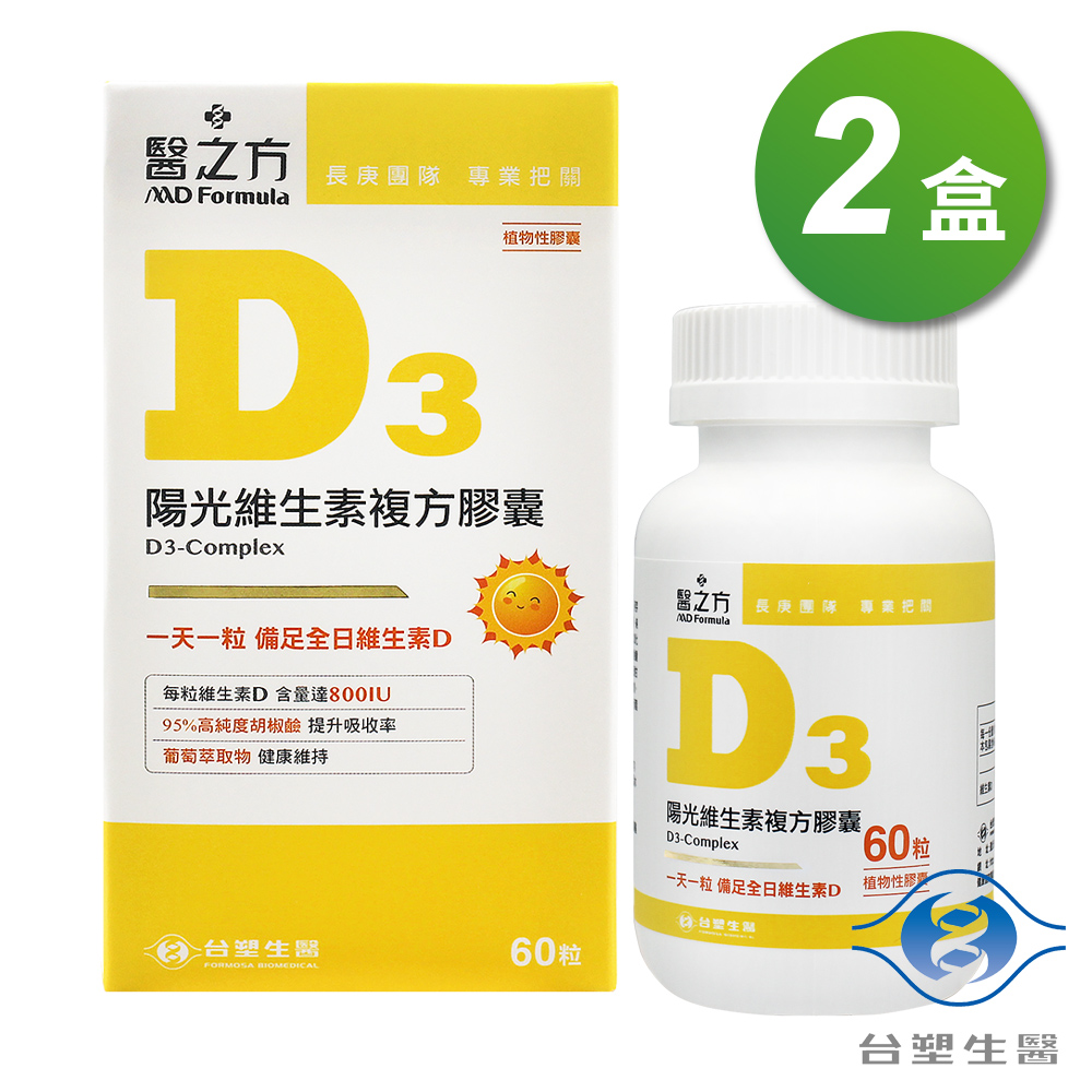 [淳安] 台塑生醫 陽光維生素D3複方膠囊 (60粒) X 2盒, , large