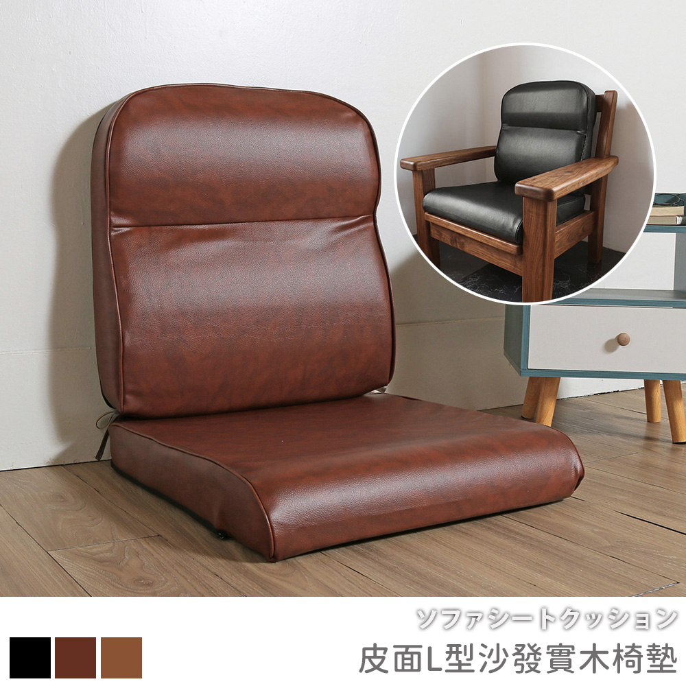 [台客嚴選] 《皮面L型沙發實木椅墊》台灣製 多件優惠 坐墊 沙發墊 墊子 實木椅墊, , large
