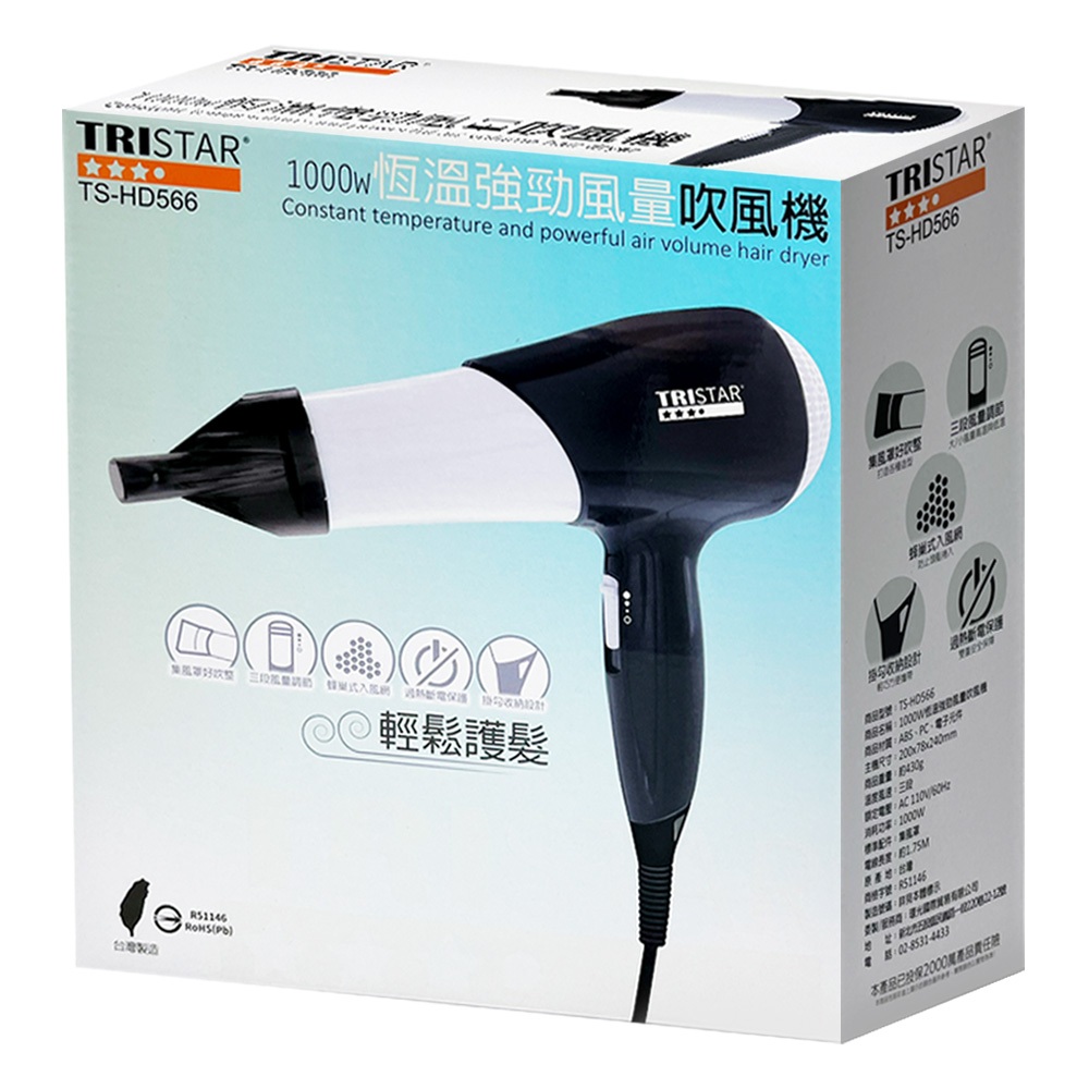 TRISTAR TS-HD566 1000W恆溫強勁風量吹風機 三段風速 蜂巢式入風網 集風罩設計, , large