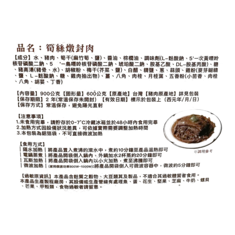 和秋筍乾燉封肉, , large