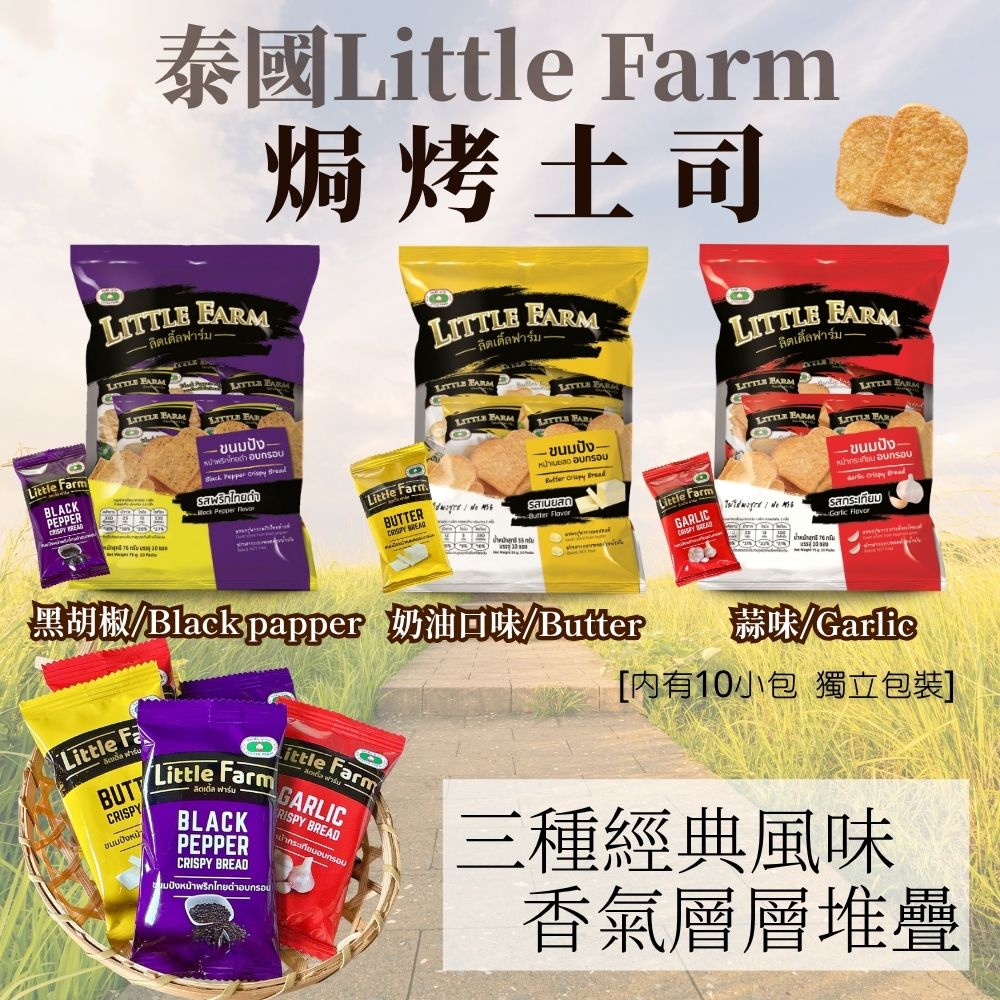 中元普渡拜拜零食 團購夯品 焗烤土司系列 (奶油.黑胡椒.蒜味) 口味任選 [6包免運組] , , large