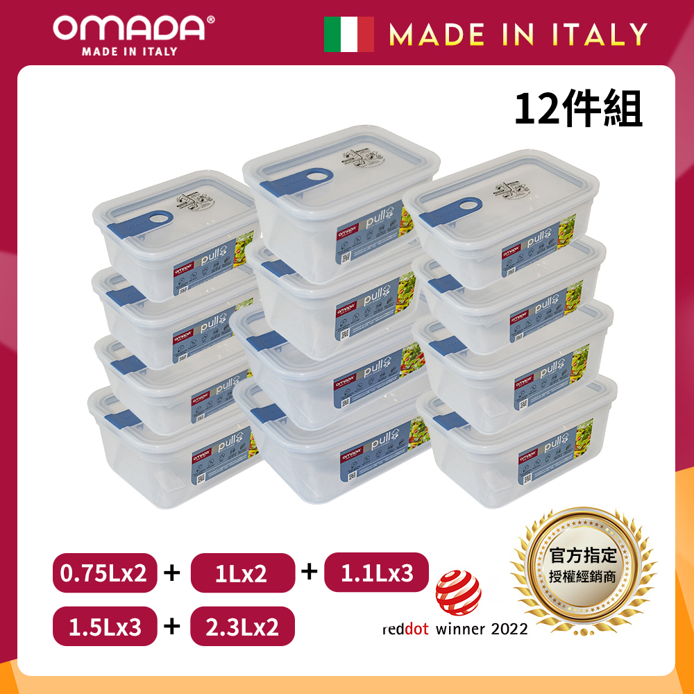 【義大利OMADA】主廚CHEF 單手易拉 PP保鮮盒0.75Lx2+1Lx2+1.1Lx3+1.5Lx3+2.3Lx2(家庭常備十二件組)任選色, , large