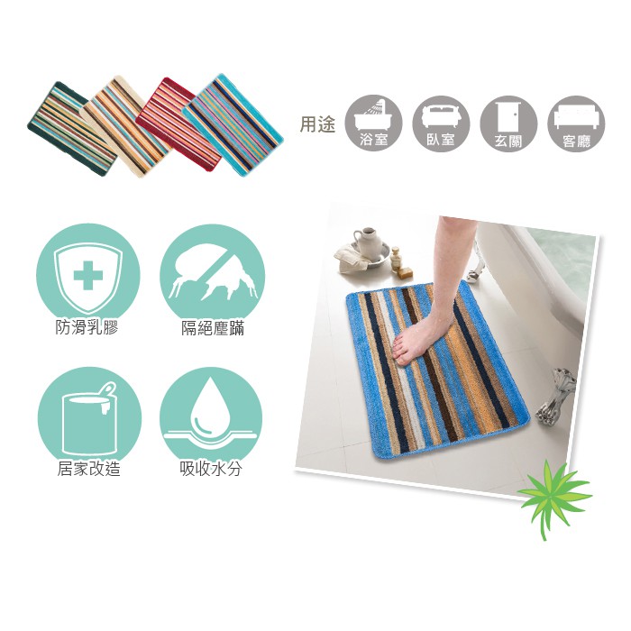 【格藍傢飾】色彩時尚吸水防滑地墊-45x72cm  止滑墊 腳踏墊 廁所浴室客廳地墊 防滑, , large