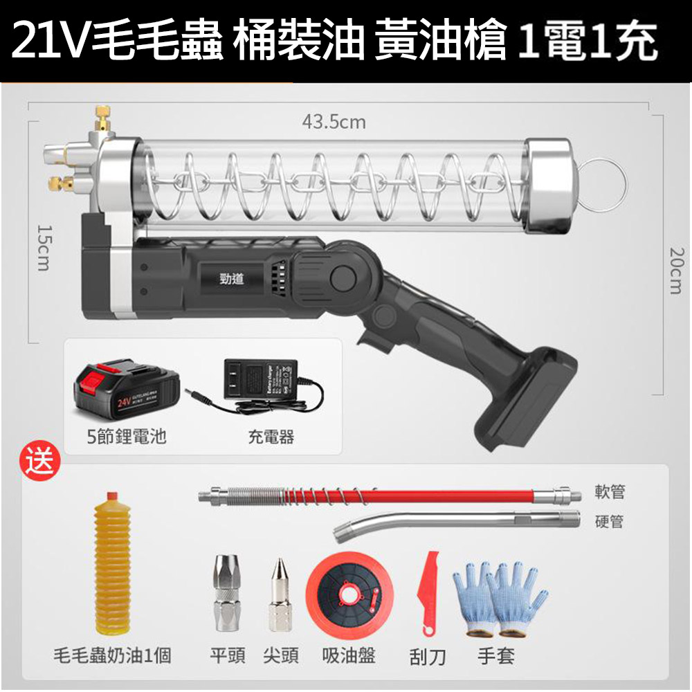 21V【毛毛蟲】黃油槍+5節電池1充+配件, , large