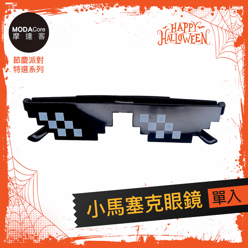 摩達客★萬聖派對變裝扮★小馬塞克眼鏡★Cosplay, , large