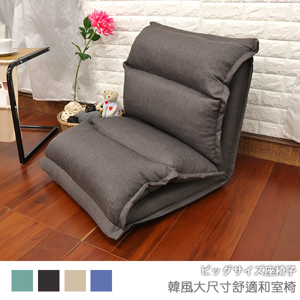 [台客嚴選] 韓風大尺寸舒適和室椅 台灣製 和室椅 單人沙發床 休閒椅 小沙發 沙發床, , large