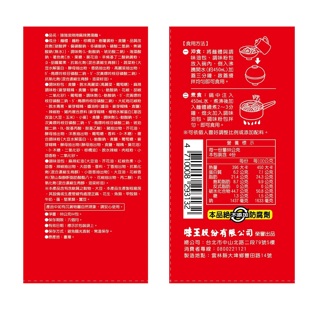 強強滾辣辣麻辣燙湯麵, , large