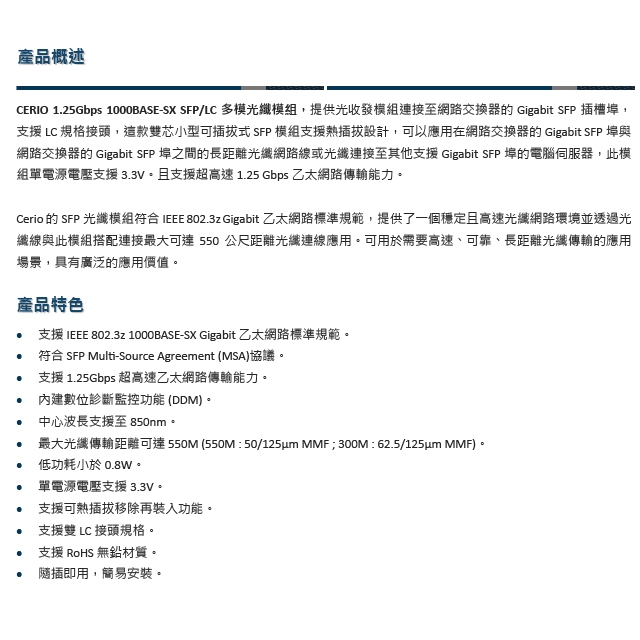 昌運監視器 CERIO 智鼎 SLC-GSXM 多模光纖模組 DDM550M 插拔式 SFP 模組支援熱插拔設計, , large