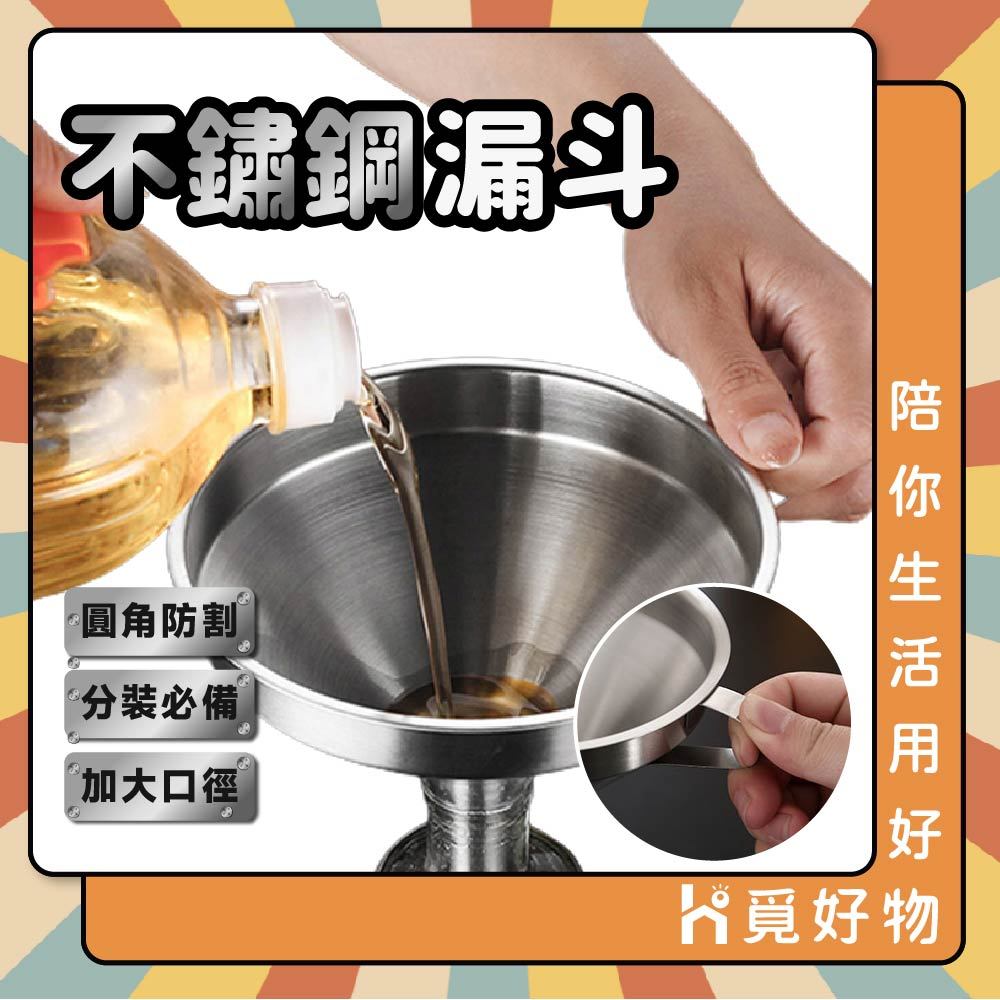 不鏽鋼漏斗 寬口漏斗 大漏斗 機油漏斗 大口徑漏斗【Ho覓好物】特大漏斗 分裝漏斗 白鐵不銹鋼 工業漏斗 YDX424, , large