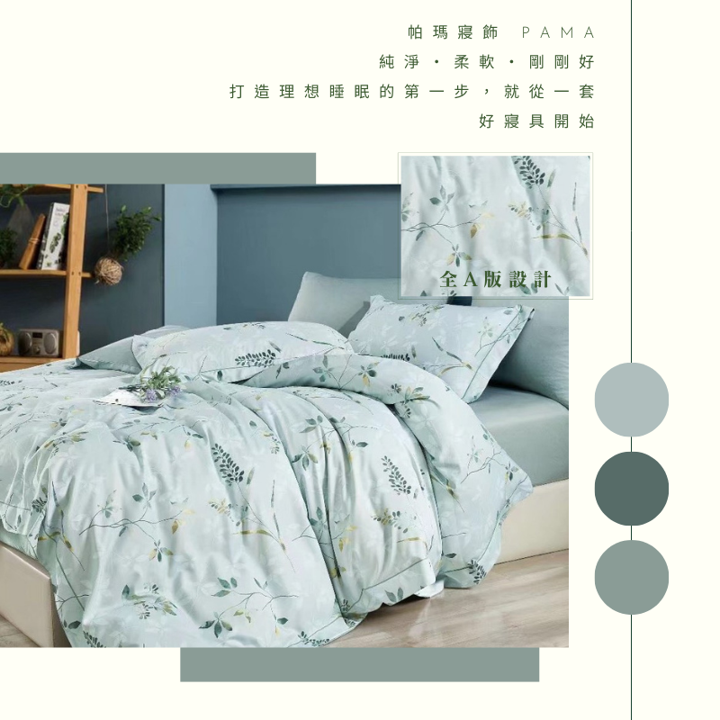 【帕瑪PAMA】3M 40S 50%萊賽爾纖維床包組/雙人加大6X6.2/米蘭花園, , large