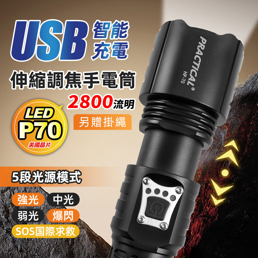 實用牌充電手電筒 PR-A70W01 五段光源模式：強光/中光/弱光/爆閃/S, , large