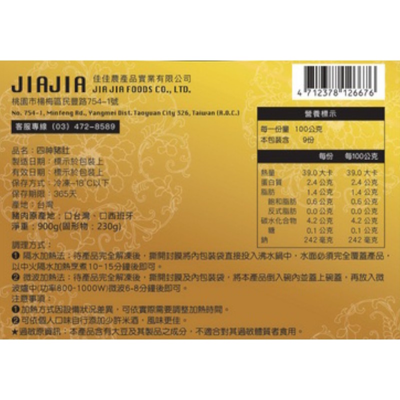 四神豬肚900g_冷凍-佳佳, , large