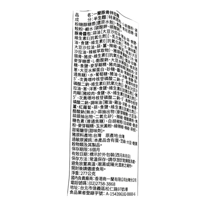 一蘭豚骨拌拉麵(2入), , large