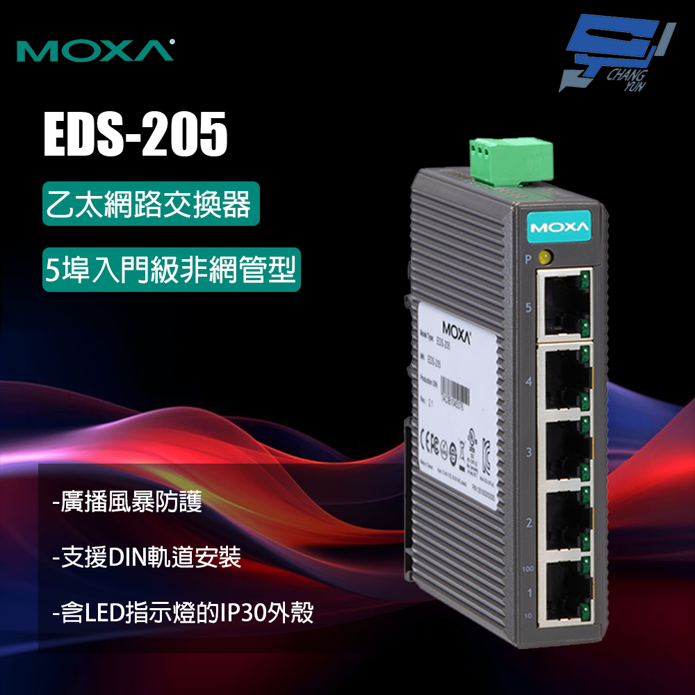 昌運監視器 MOXA EDS-205 5埠入門級非網管型 乙太網路交換器