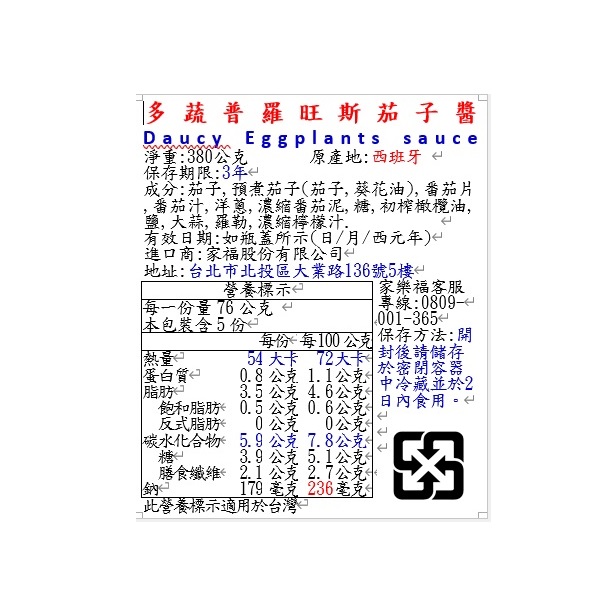 多蔬普羅旺斯茄子醬, , large