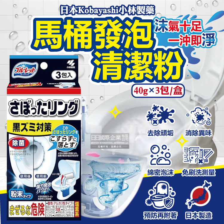 [日日好物]日本Kobayashi小林製藥-Bluelet免刷洗強效去汙淨白消臭泡沫馬桶清潔粉40gx3包/盒(馬桶消臭清潔劑,廁所除臭劑,尿垢黃垢清潔錠), , large