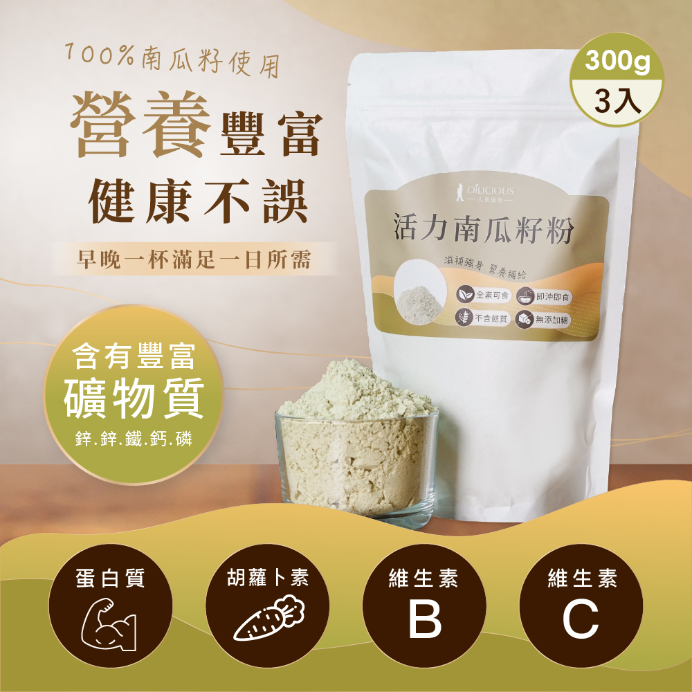 [人良油坊]純天然健康堅果穀粉 活力南瓜籽粉300gx3包, , large