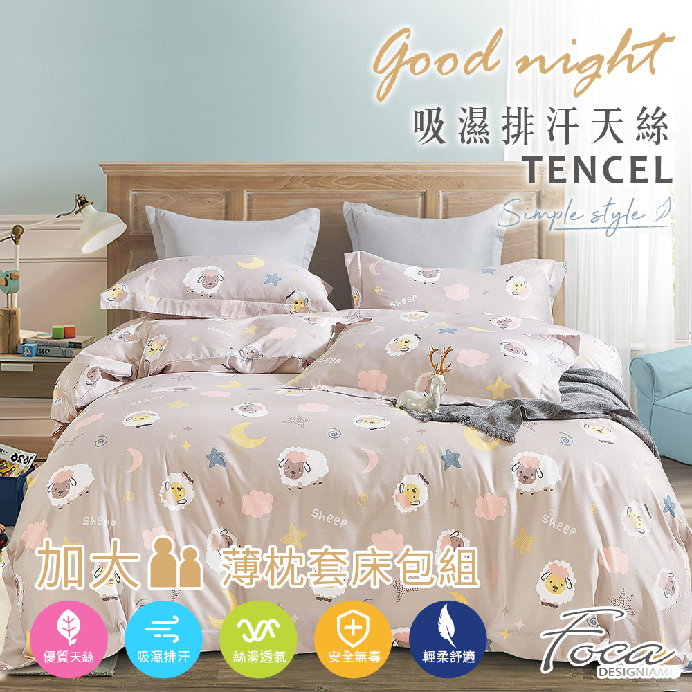 【FOCA】 Simple OPEN | 3M Patented Moisture-Wicking Antibacterial Tencel Pillowcase and Fitted Sheet Set - Single, , large
