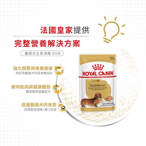 【拉拉寵物小舖】法國皇家 狗主食餐包 DSW 臘腸犬主食濕糧 狗主食濕糧, , large