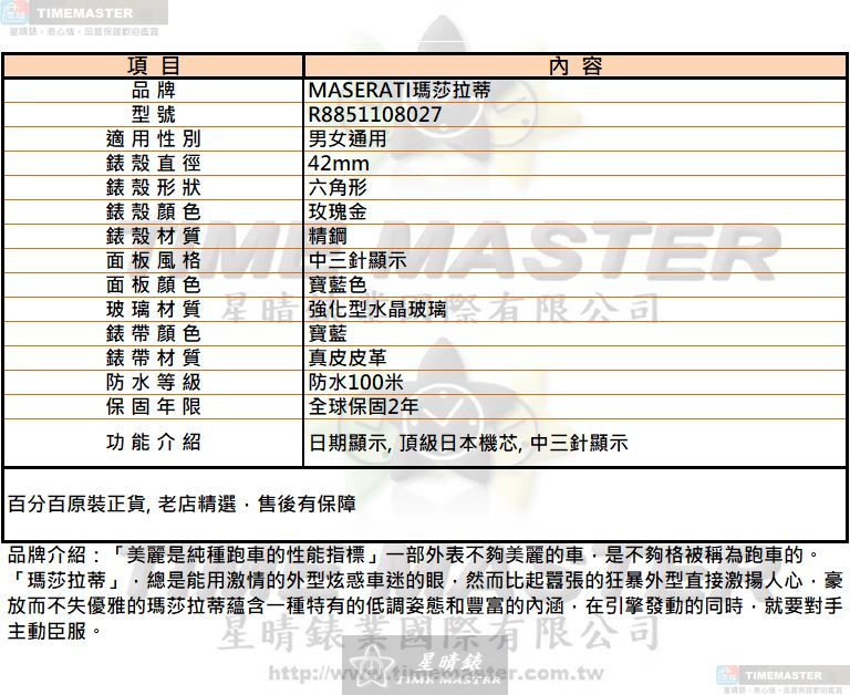 [星晴錶業]MASERATI手錶,42mm,R8851108027寶藍色錶面玫瑰金錶殼寶藍真皮皮革錶帶款, , large