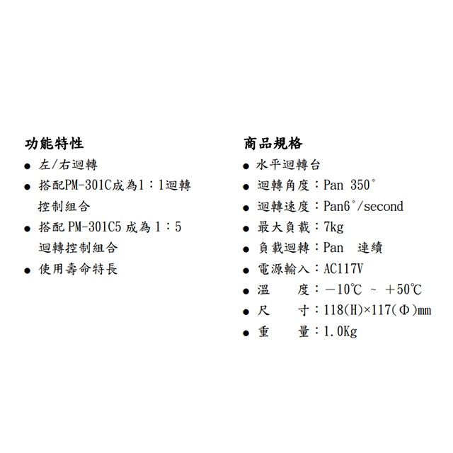 昌運監視器 SAMPO聲寶 PM-305 室內迴轉台 旋轉台 左右旋轉 監視器專用 乘載7公斤, , large