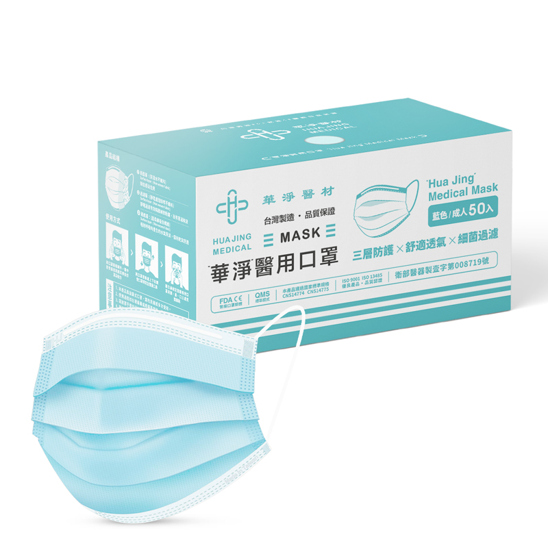 華淨醫用口罩-成人藍50入/盒, , large