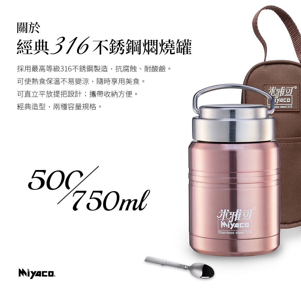 Miyaco 米雅可 經典316不銹鋼真空燜燒罐 玫瑰金500ml-Leidea樂德兒, , large