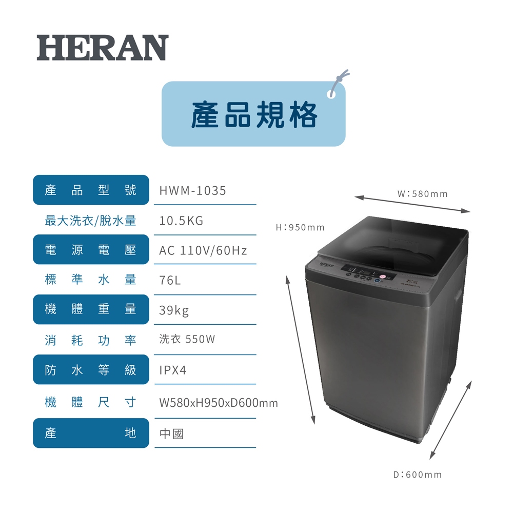 HERAN 10.5kg Fully Automatic Upright Washing Machine HWM-1035, , large