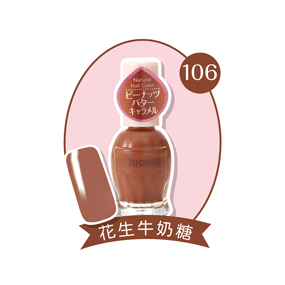 【千康購物網】Ducato 自然潤澤指甲油106花生牛奶糖【日本原廠正貨】, , large