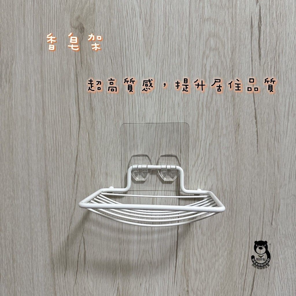 [Beargood sticker] Soap Rack (304 Stainless Steel, White Coated)