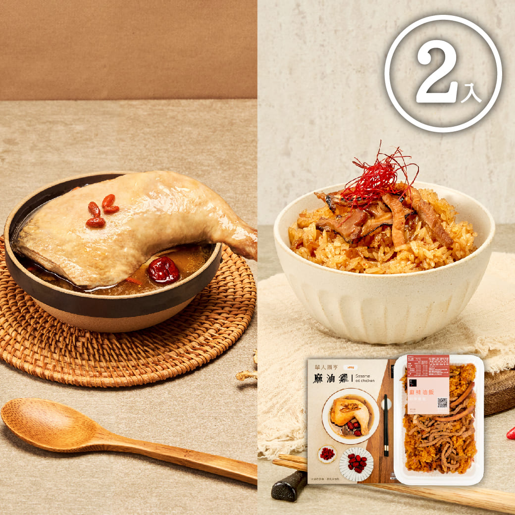 【冊子生活購】小資獨享組 椒香油飯1入+單人麻油雞1入, , large