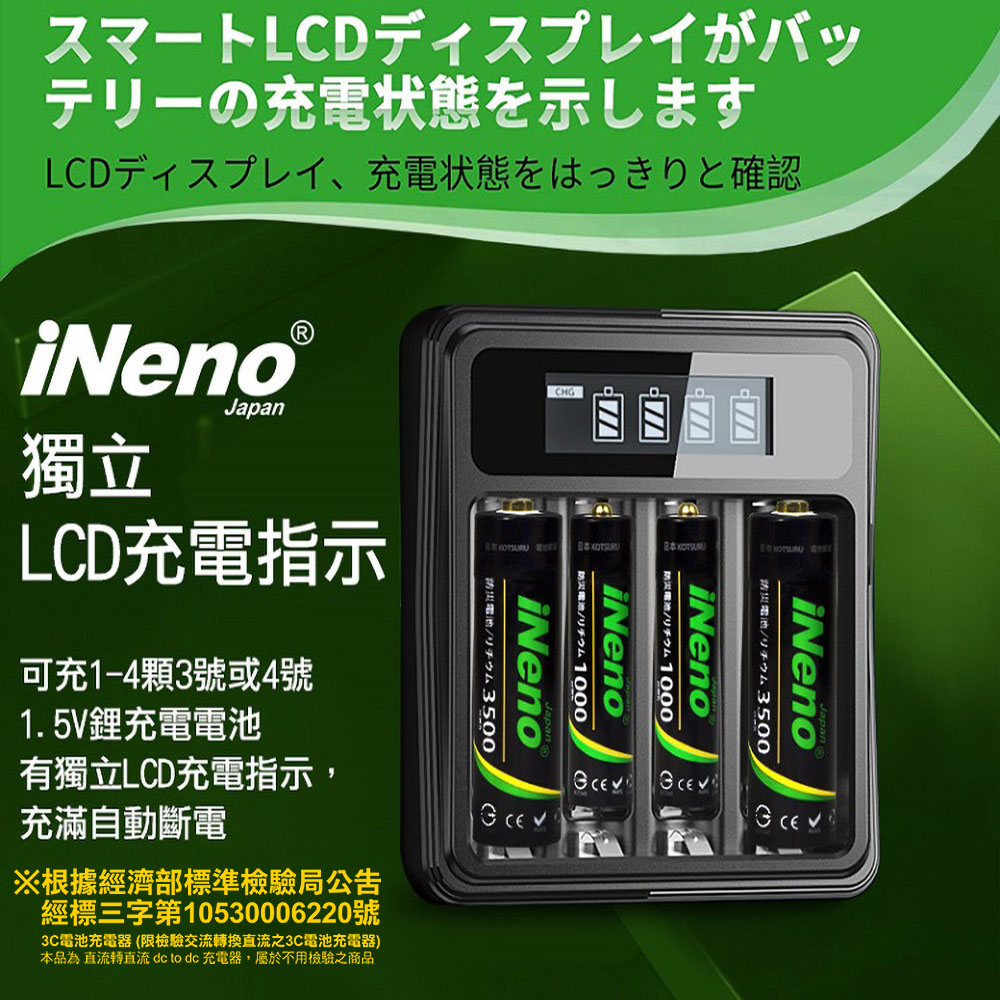 【ineno】3號/AA 4號/AAA 1.5V鋰電池 3700mWh 1300mWh 各4入+(3號/4號通用)液晶顯示充電器, , large