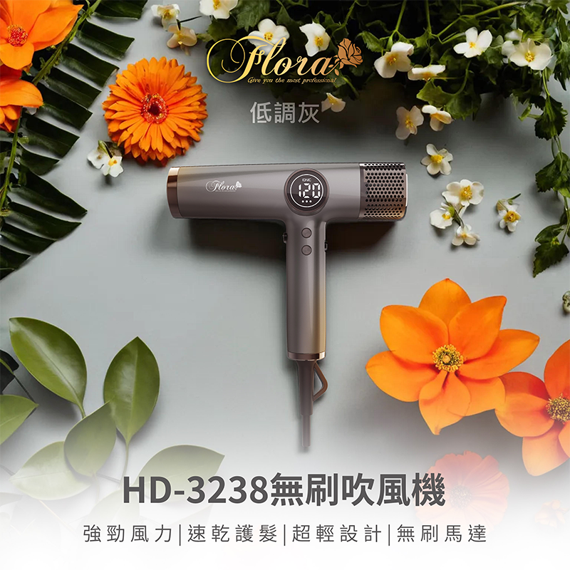 FLORA HD-3238無刷吹風機-低調灰, , large