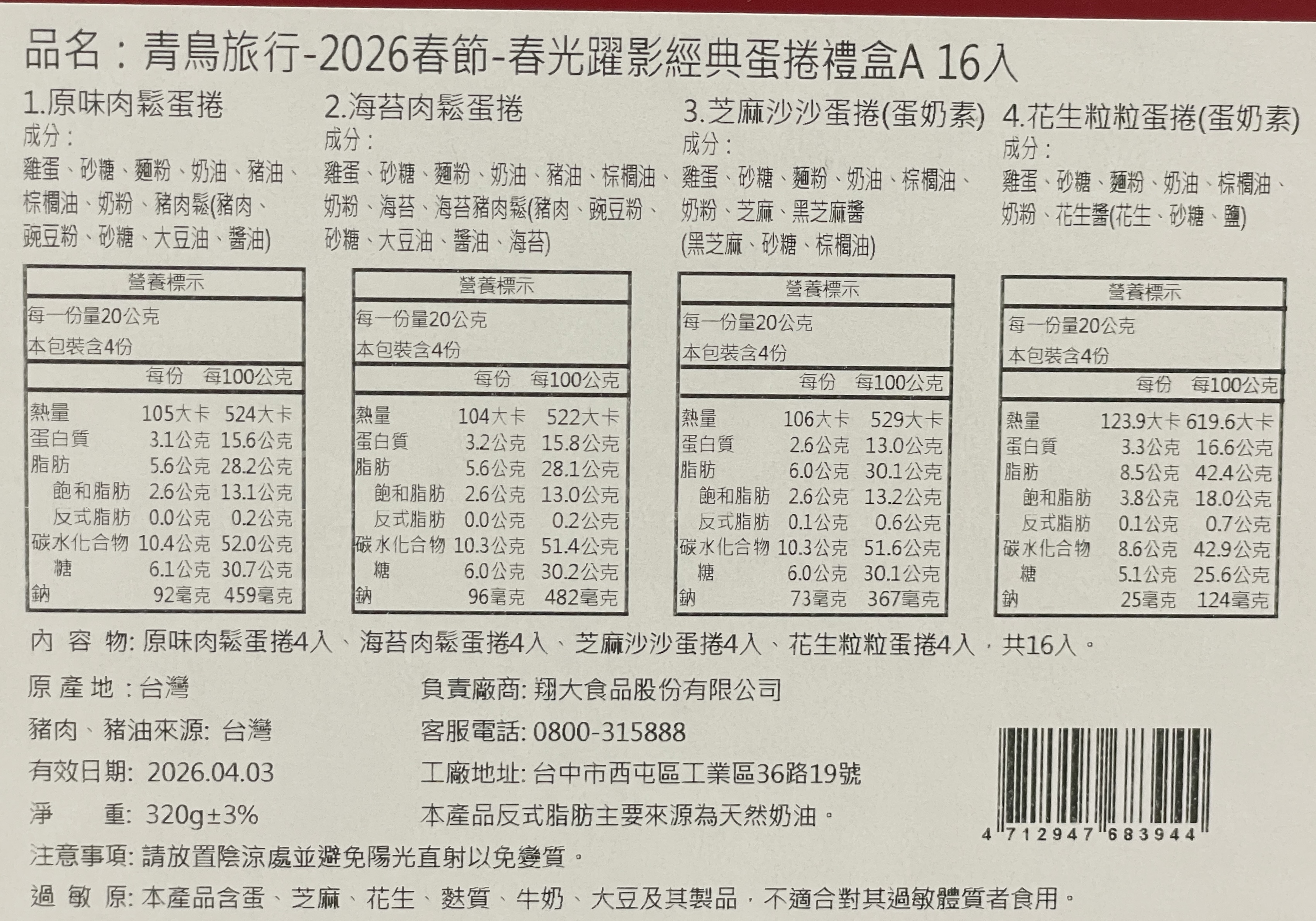 青鳥旅行春光躍影-經典蛋捲禮盒16入, , large