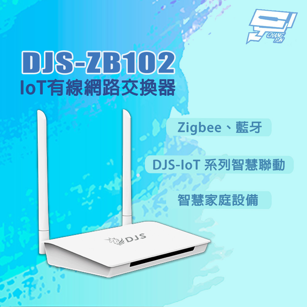 昌運監視器 DJS-ZB102 Zigbee 藍牙 智慧家庭網路交換器 IoT有線網路交換器