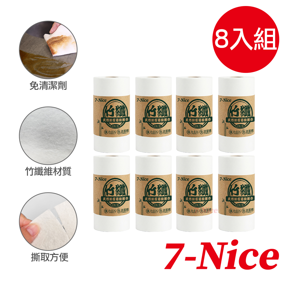 [7-Nice]竹纖天然加厚週拋擦巾8入組, , large