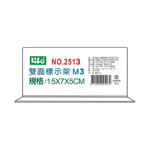 【 徠福 】壓克力雙面標示架 (M3)15X7X5cm / 個 NO.2513M3, , large