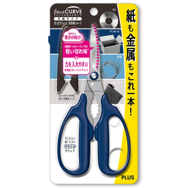 【PLUS 普樂士】SC-175PM萬能剪刀  藍 / 個(附專用安全蓋)